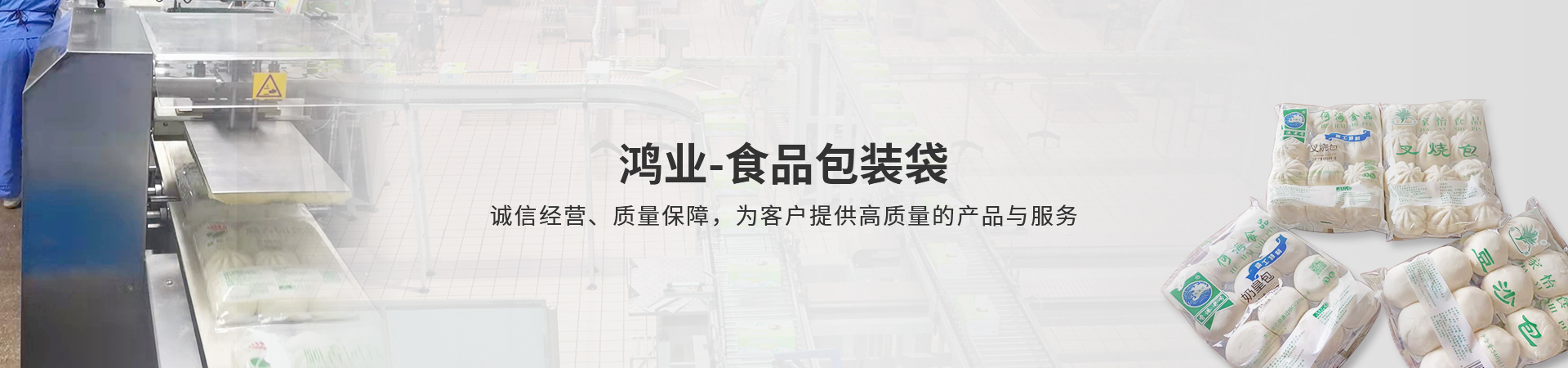 食品包(bao)裝袋